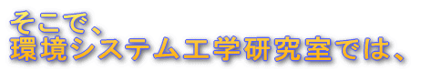 ŁA VXeHw̍sĂ錤́EEE